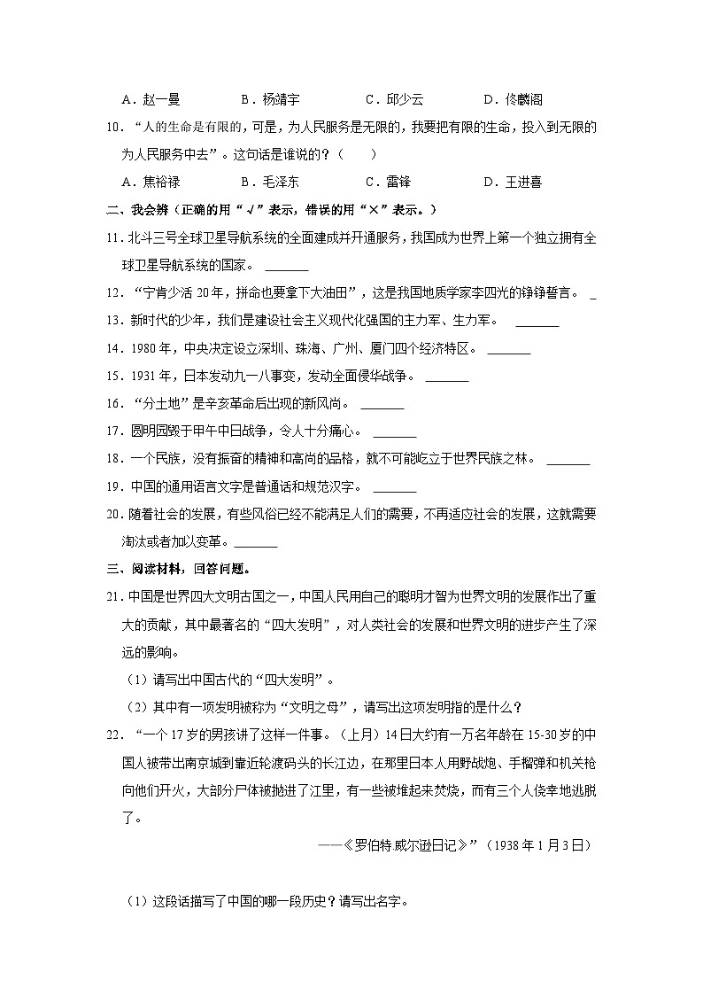 山东省烟台市栖霞市2023-2024学年五年级上学期期中道德与法治试卷02