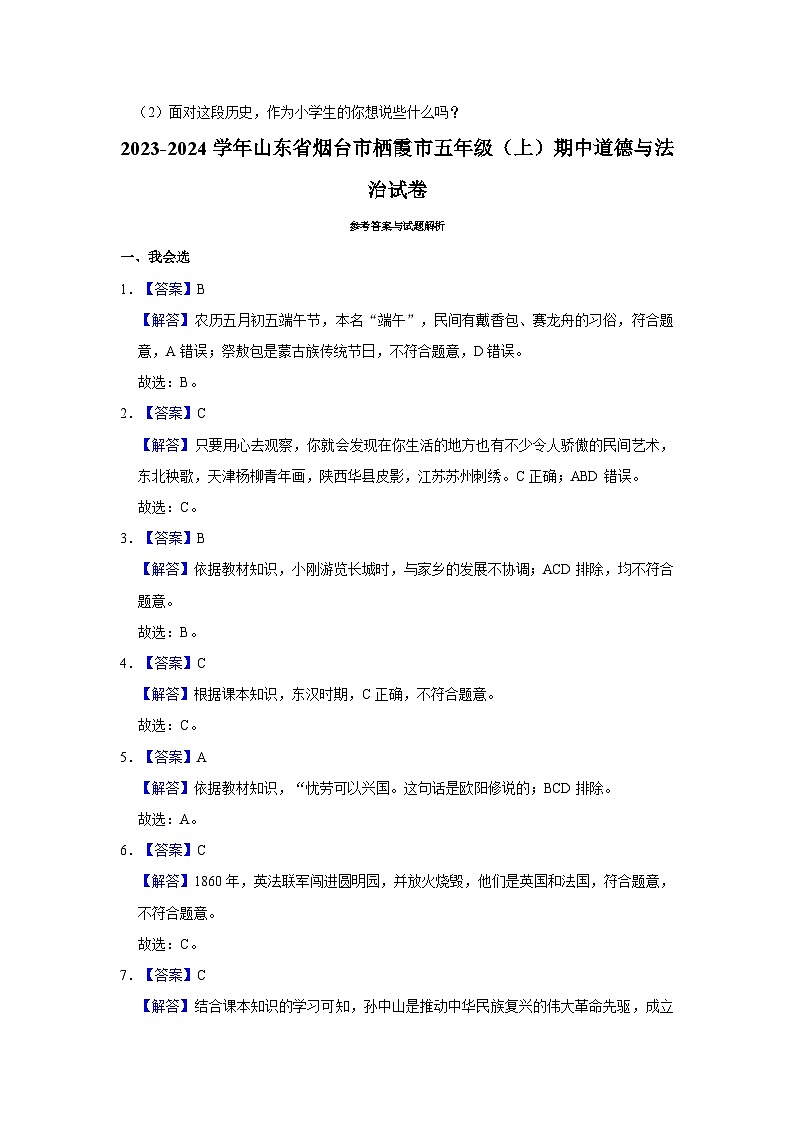 山东省烟台市栖霞市2023-2024学年五年级上学期期中道德与法治试卷03