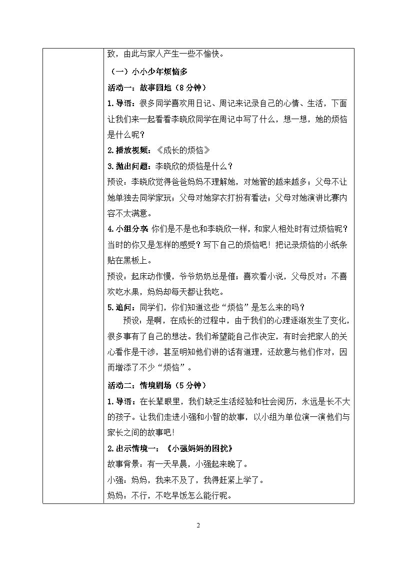 第1课《读懂彼此的心》课件+教案02