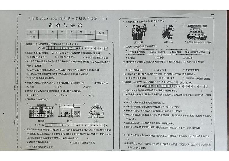 山西省大同市部分校2023-2024学年六年级上学期课堂观测三（第二次月考）道德与法治试卷01