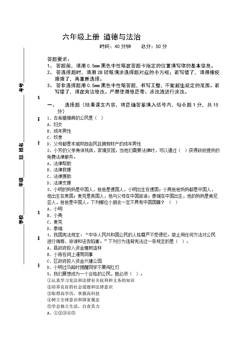 期末测试（试题）-部编版道德与法治六年级上册01