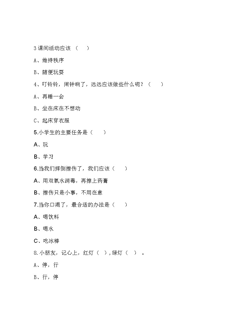 河南省开封市杞县2023-2024学年一年级上学期12月联考道德与法治试题02