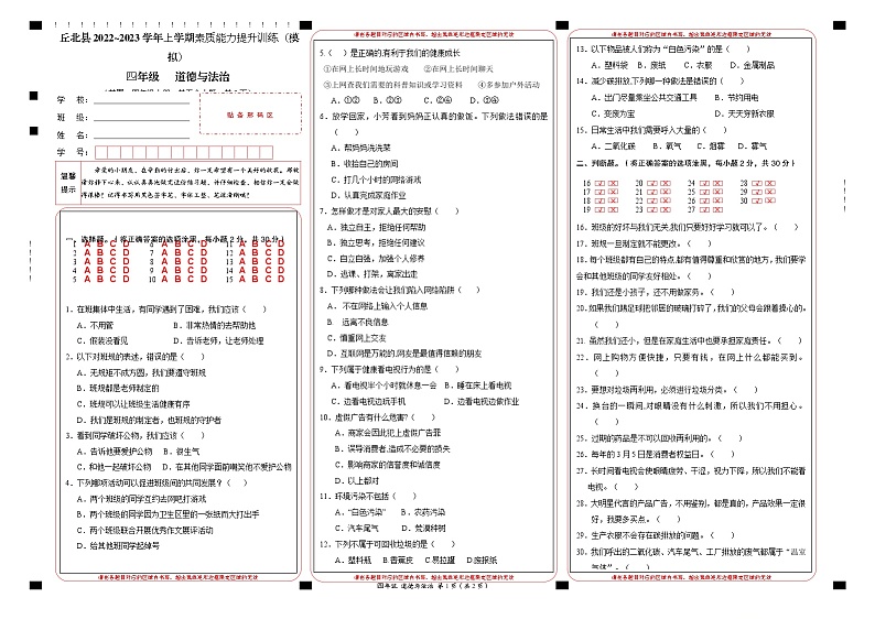 云南省文山州丘北县2022-2023学年四年级上学期期末模拟考道德与法治试卷第1页