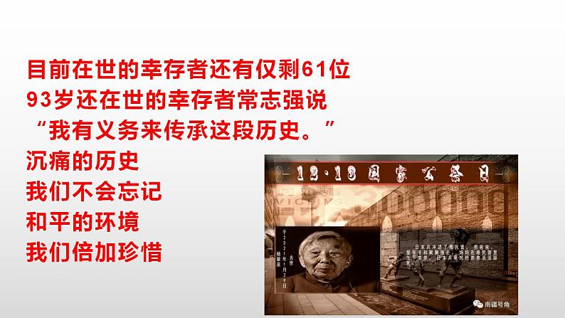 【课件】国家公祭日：勿忘国耻-振兴中华-牢记历史--维护和平--主题班会06