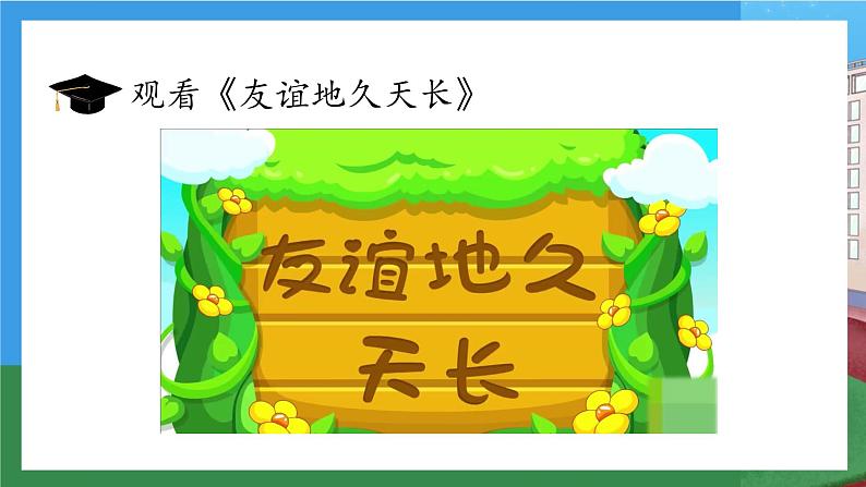 【核心素养】部编版小学道德与法治四年级下册 第一课时《我们的好朋友》课件+教案+同步分层练习（含试卷和答案）05