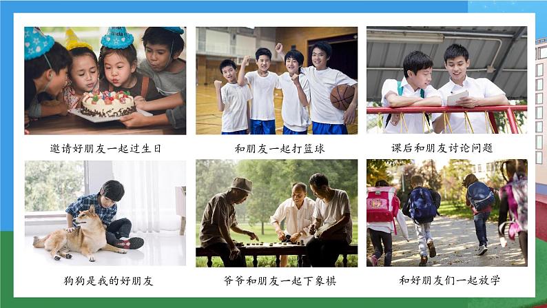 【核心素养】部编版小学道德与法治四年级下册 第一课时《我们的好朋友》课件+教案+同步分层练习（含试卷和答案）08