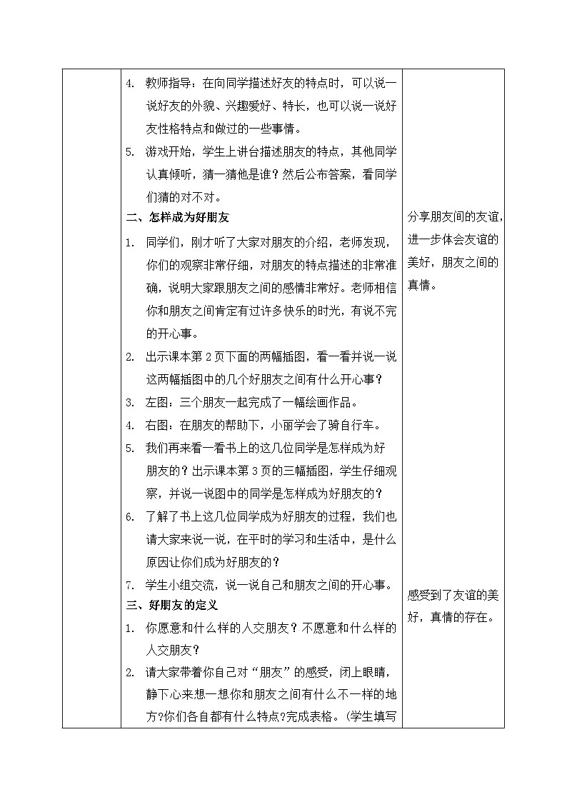 【核心素养】部编版小学道德与法治四年级下册 第一课时《我们的好朋友》课件+教案+同步分层练习（含试卷和答案）02