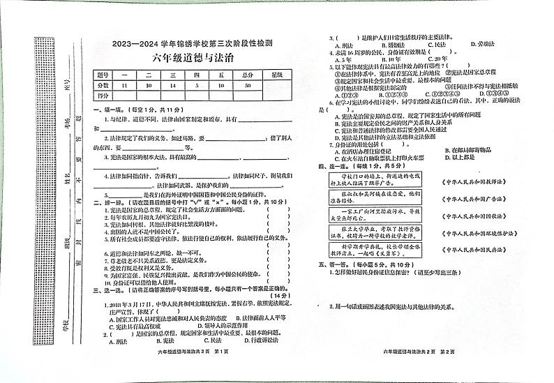 河南省安阳市龙安区龙文学校2023-2024学年六年级上学期12月月考道德与法治试题第1页