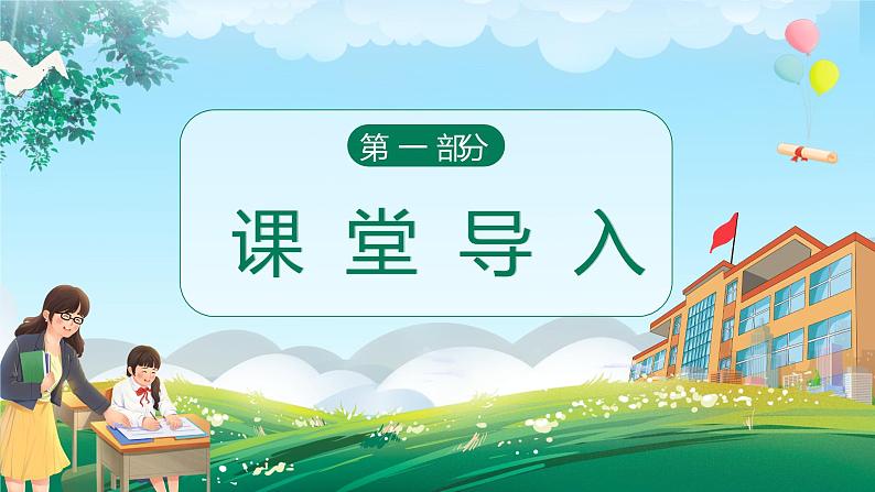 第2课《让我们的家更美好》课件+教案03