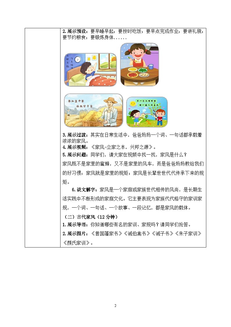 第3课《弘扬优秀家风》课件+教案02