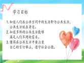 第4课《我们的公共生活》课件+教案