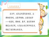 第4课《我们的公共生活》课件+教案