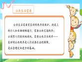 第5课《建立良好的公共秩序》课件+教案