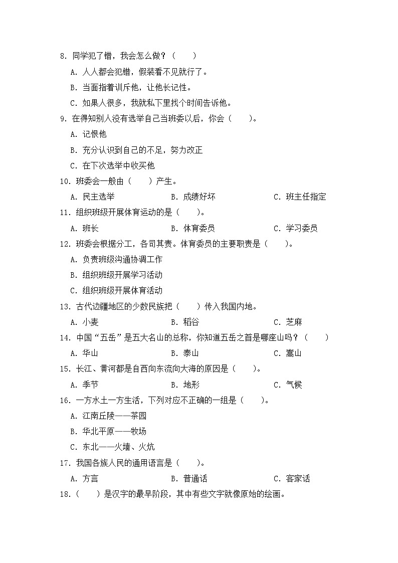 期末质量检测试卷（一）（试题）-部编版道德与法治五年级上册02