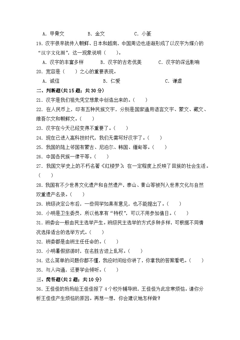期末质量检测试卷（一）（试题）-部编版道德与法治五年级上册03