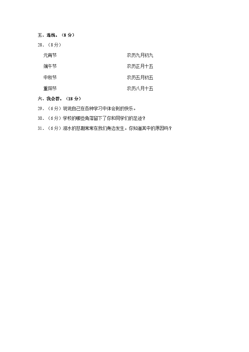 2022-2023学年辽宁省盘锦市盘山县三年级上学期期末道德与法治试卷（含答案解析）03