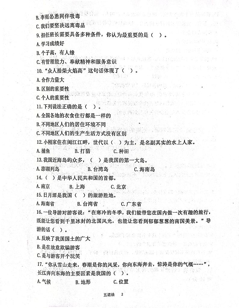 山东省济宁市汶上县2023-2024学年五年级上学期12月月考道德与法治试题02