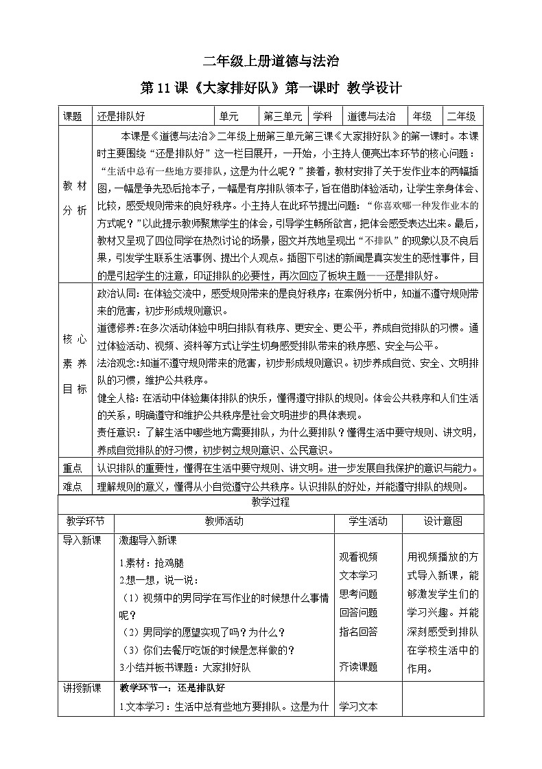 【核心素养目标】二年级上册道德与法治第11课《大家排队好》ppt教学课件（第一课时）+素材+教案教学设计01