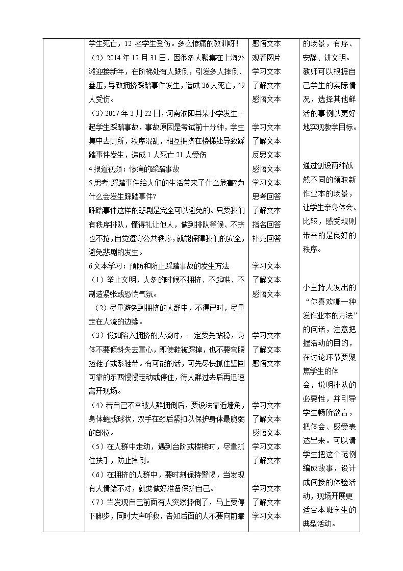 【核心素养目标】二年级上册道德与法治第11课《大家排队好》ppt教学课件（第一课时）+素材+教案教学设计03