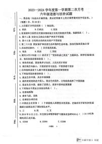 山东省济宁市嘉祥县2023-2024学年六年级上学期第二次月考道德与法治试卷