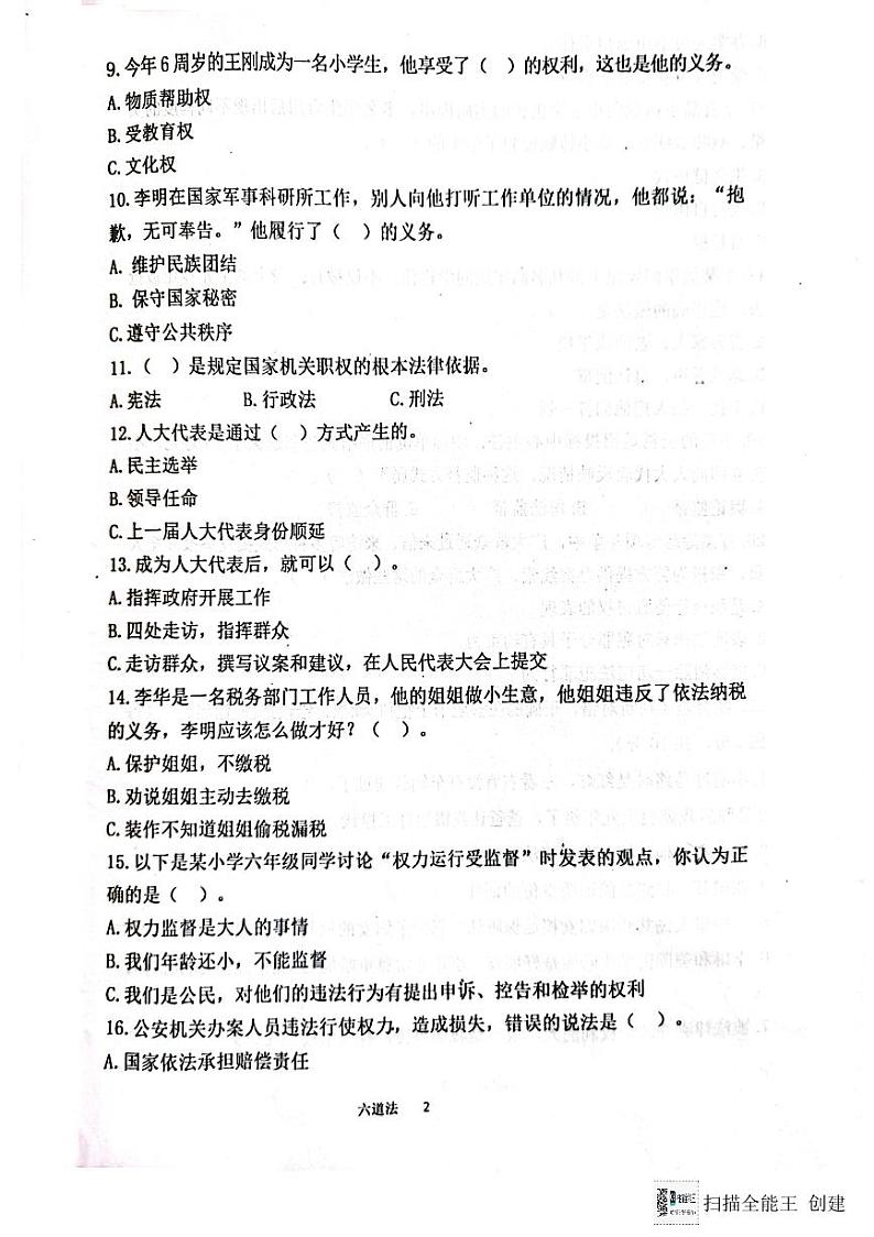 山东省济宁市嘉祥县2023-2024学年六年级上学期第二次月考道德与法治试卷02