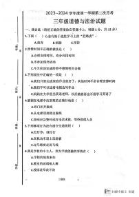 山东省济宁市嘉祥县2023-2024学年三年级上学期第二次月考道德与法治试题