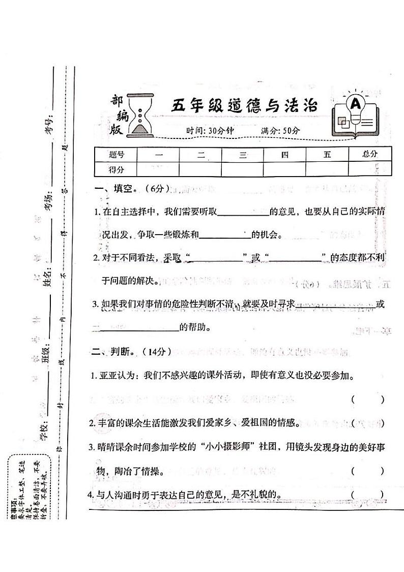 山西省吕梁市离石区光明小学校2023-2024学年五年级上学期12月月考道德与法治试题01
