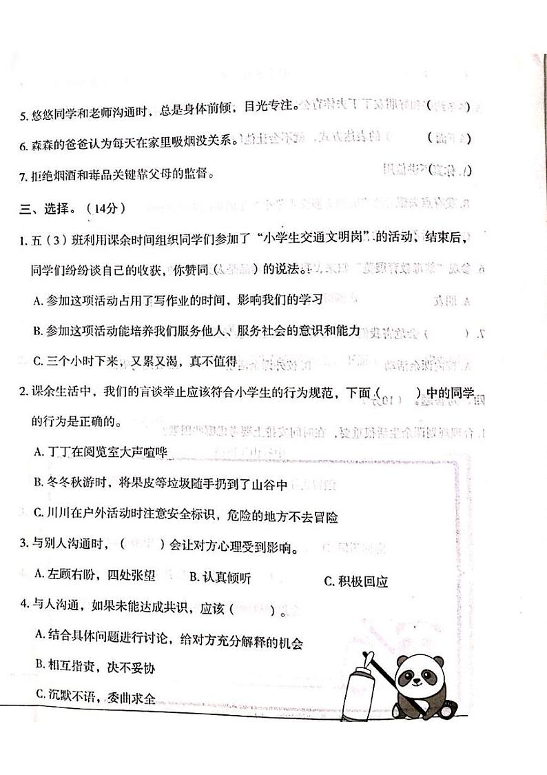 山西省吕梁市离石区光明小学校2023-2024学年五年级上学期12月月考道德与法治试题02