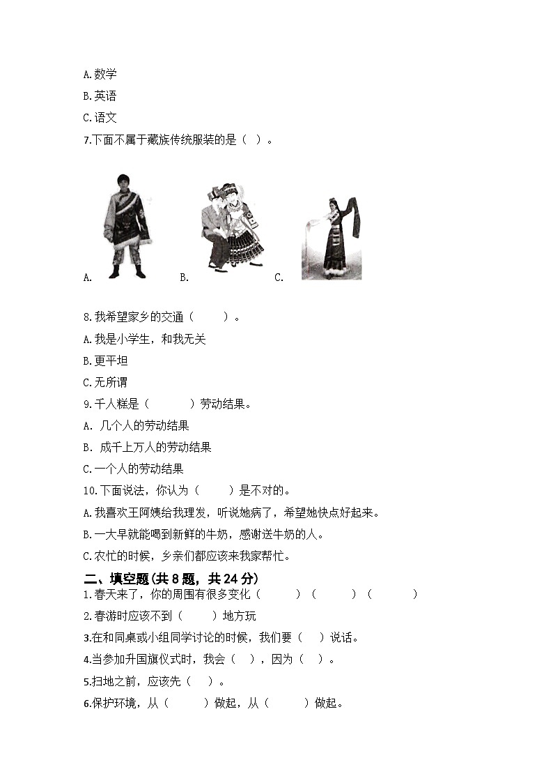 河南省开封市杞县联考2023-2024学年二年级上学期12月月考道德与法治试题02