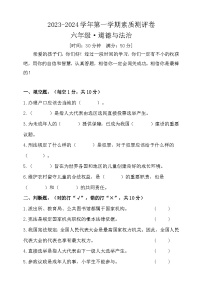 河南省开封市通许县联考2023-2024学年六年级上学期12月月考道德与法治试题