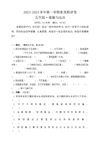 河南省开封市通许县联考2023-2024学年五年级上学期12月月考道德与法治试题