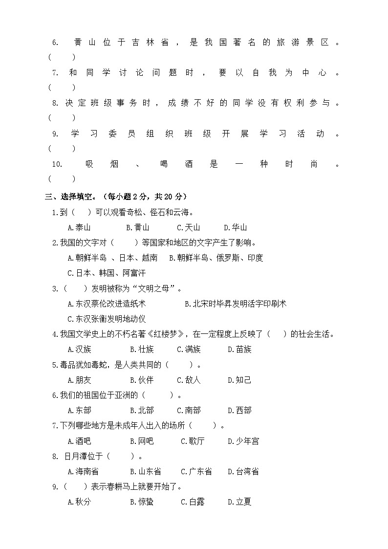 河南省开封市通许县联考2023-2024学年五年级上学期12月月考道德与法治试题02