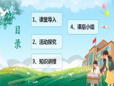 第6课《我参与我奉献》课件+教案