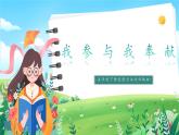 第6课《我参与我奉献》课件+教案