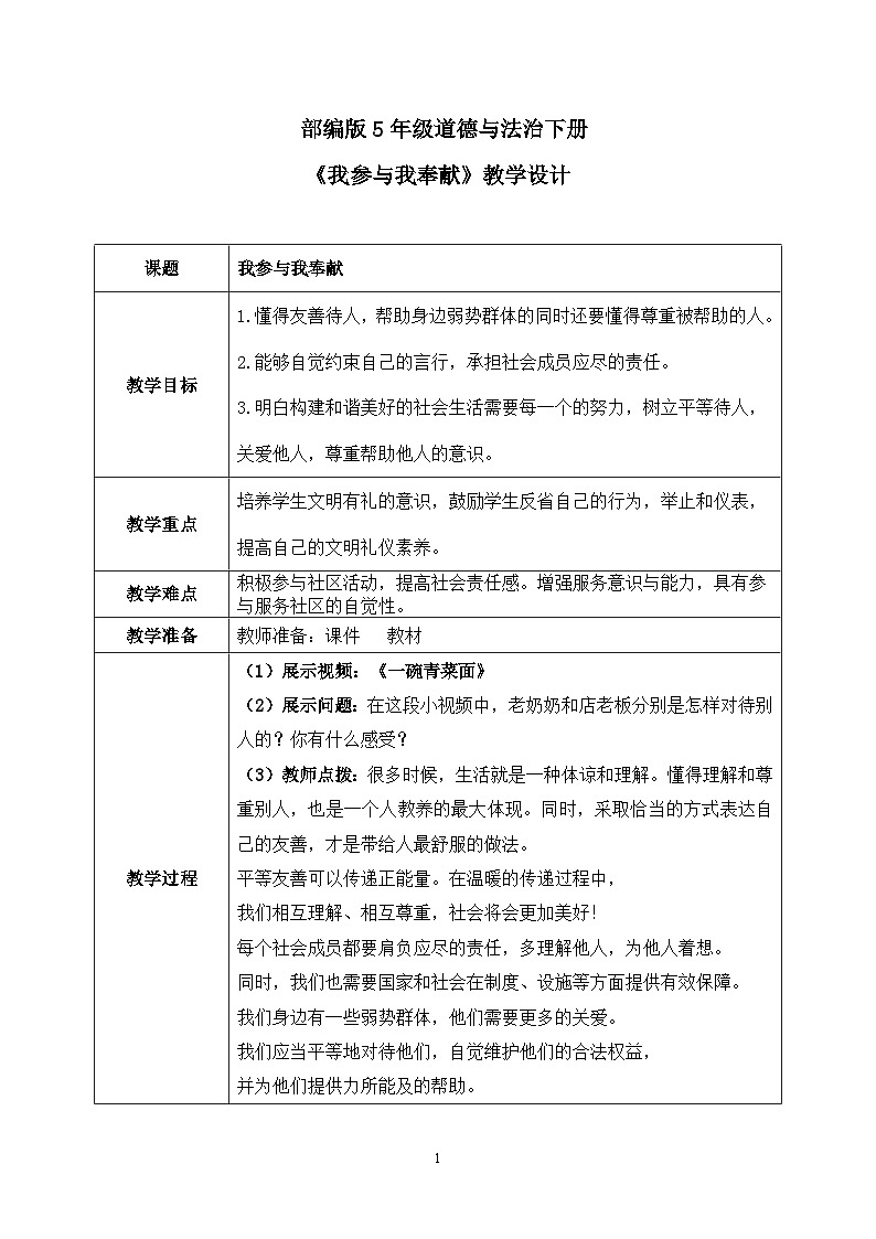 第6课《我参与我奉献》课件+教案01