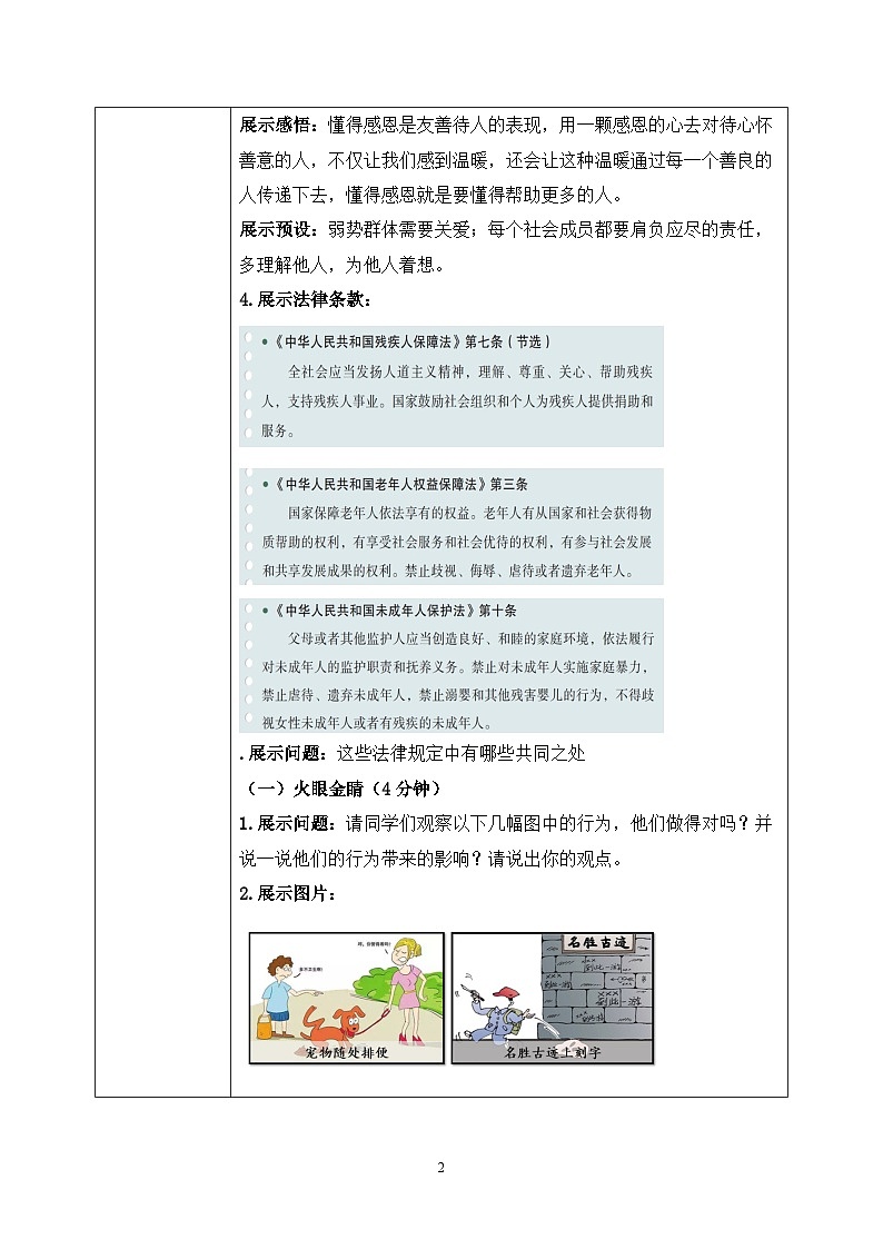 第6课《我参与我奉献》课件+教案02