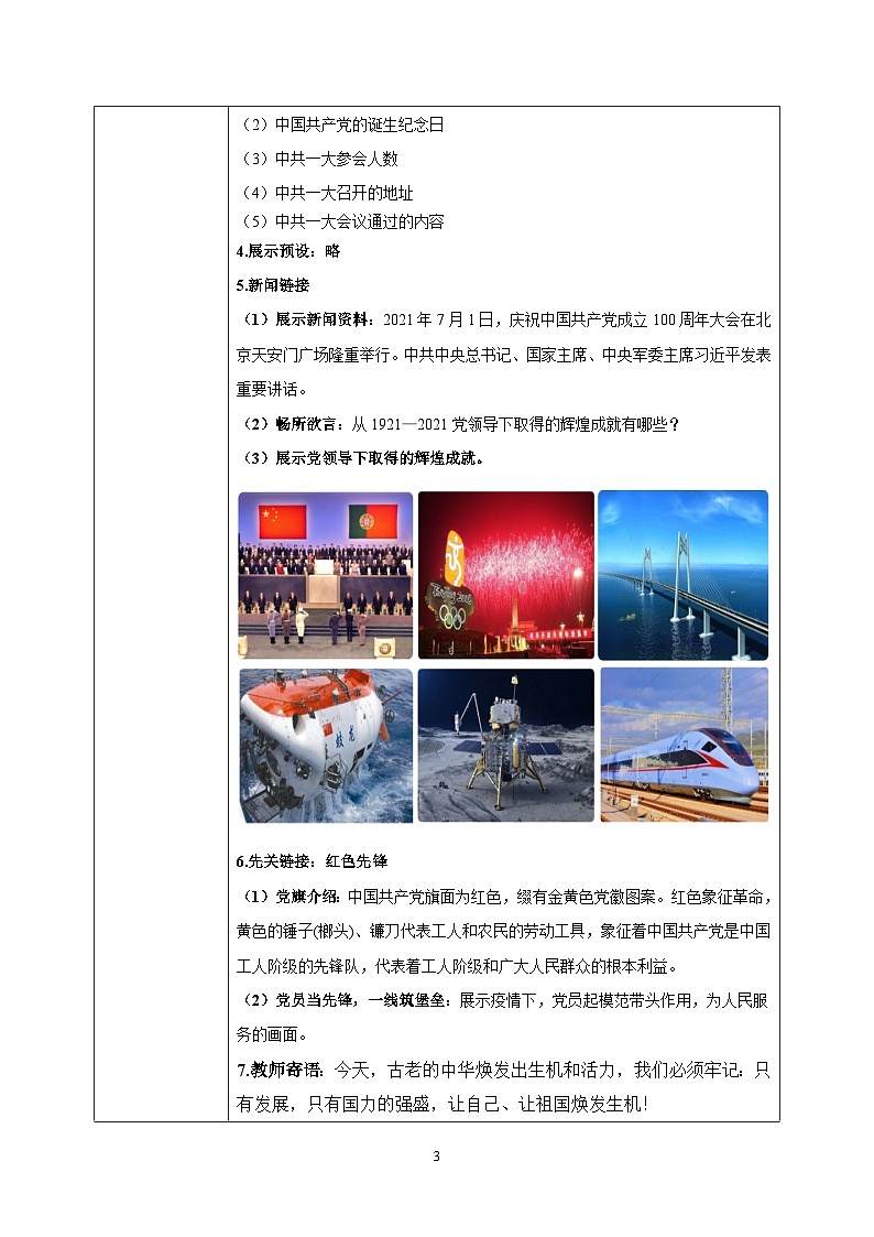 第9课《中国有了共产党》教案第3页