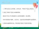 第9课《中国有了共产党》课件+教案