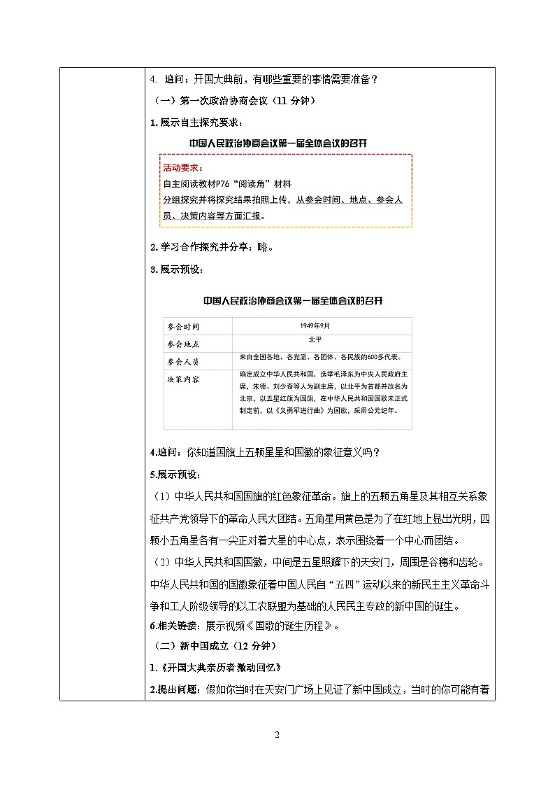 第11课《屹立在世界的东方》课件+教案02