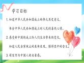 第11课《屹立在世界的东方》课件+教案
