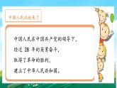 第11课《屹立在世界的东方》课件+教案