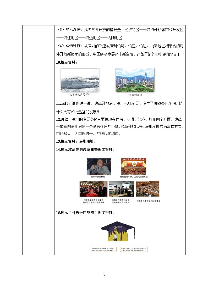 第12课《富起来到强起来》课件+教案03