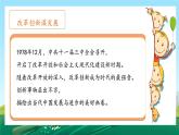 第12课《富起来到强起来》课件+教案