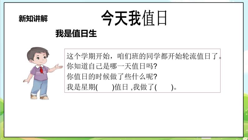 【核心素养目标】二年级上册道德与法治第7课《我是班级值日生》ppt教学课件（第一课时） +素材+教案教学设计08