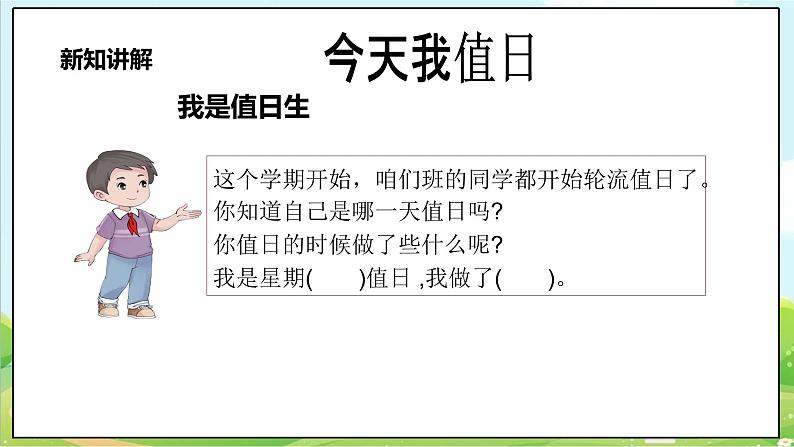 【核心素养目标】二年级上册道德与法治第7课《我是班级值日生》ppt教学课件（第一课时） +素材+教案教学设计08