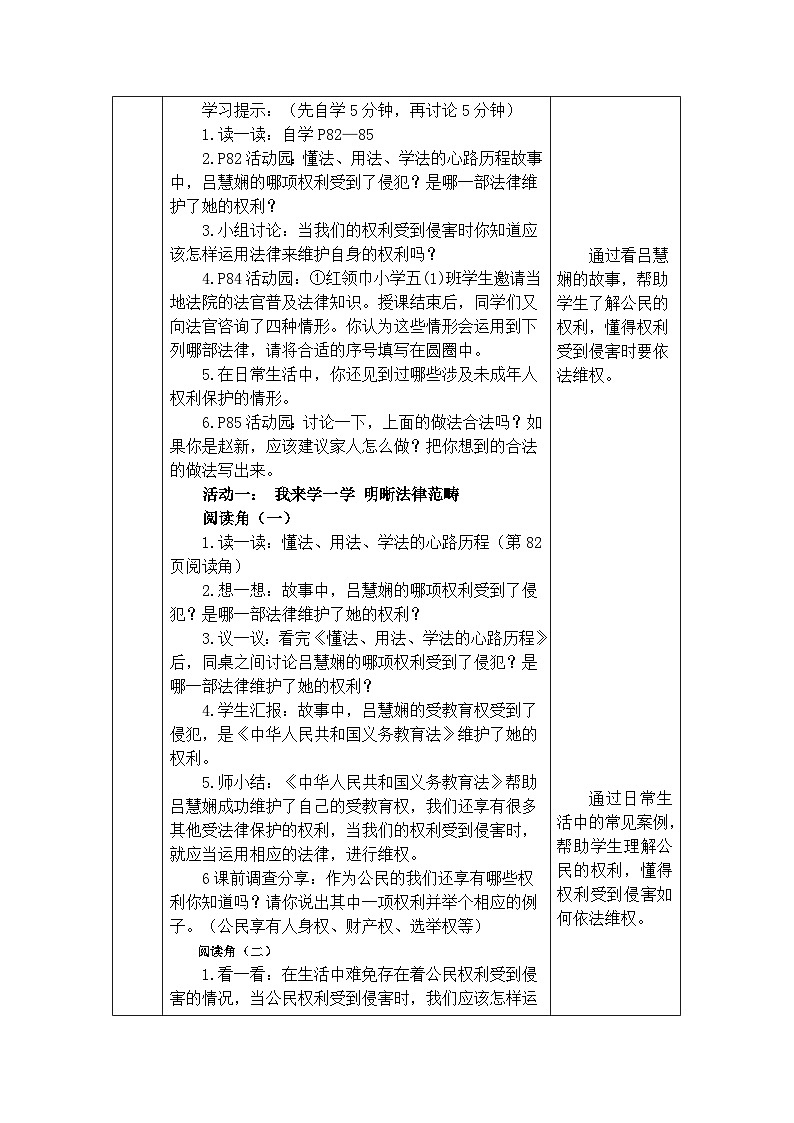 9 知法守法 依法维权 第1课时 用好法律 维护权利 课件+教案+素材02