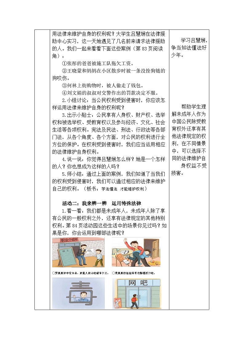 9 知法守法 依法维权 第1课时 用好法律 维护权利 课件+教案+素材03