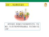 9 知法守法 依法维权 第3课时 依法维权有途径 课件+教案+素材