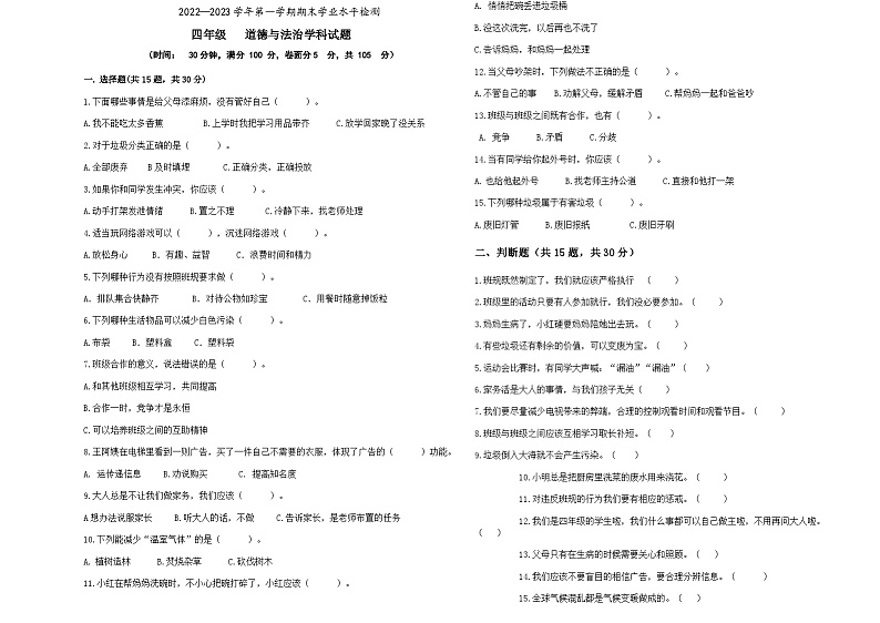 道德与法治四年级上册期末试题第1页