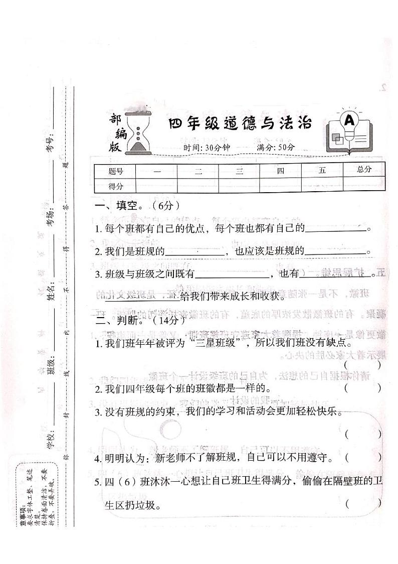 山西省吕梁市离石区光明小学校2023-2024学年四年级上学期12月月考道德与法治试题第1页